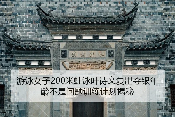 you-yong-nv-zi-mi-wa-yong-ye-shi-wen-fu-chu-duo-yin-nian-ling-bu-shi-wen-ti-xun-lian-ji-hua-jie-mi-3-714.jpg